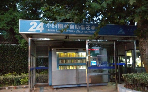 RFID24小时自助图书馆.jpg RFID24小时自助图书馆.jpg