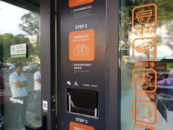 温州首家24小时无人便利店将营业 ,防逃单有狠招