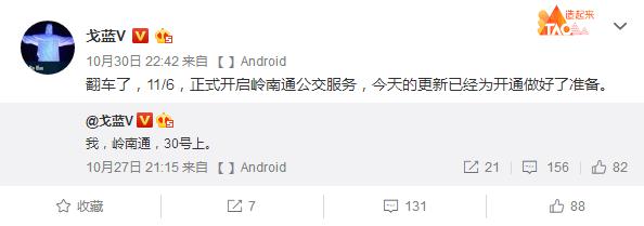 　　在三星Samsung Pay成功开通北京、上海的公交服务后，网传了几个月的岭南通也传来好的消息，将于近日开通公交服务。   　　三星 Samsung Pay将于近期开通岭南通公交服务  　　目前，Samsung Pay已经支持北京的公交、地铁和上海的公交、地铁、轮渡，通过Samsung Pay刷卡乘坐公交或地铁，只需单手将手机背面靠近交通卡刷卡区域，加载于手机内的交通卡便可完成“刷卡”，无需接触、不必联网，也不必进行额外的设置或手指操作。   　　三星 Samsung Pay将于近期开通岭南通公交服务  　　“岭南通”也即将上线，越来越多的Samsung Pay用户将会享受到Samsung Pay带来的出行便捷。